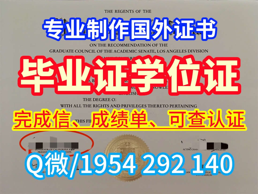 国外大学文凭办理一模一样文凭成绩单修改（Q微/1954292140）一模一样 