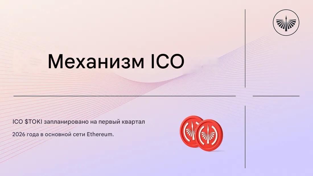 Механизм ICO