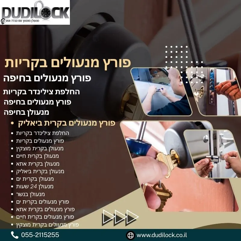פורץ מנעולים בחיפה – כל מה שצריך לדעת לפני שמזמינים