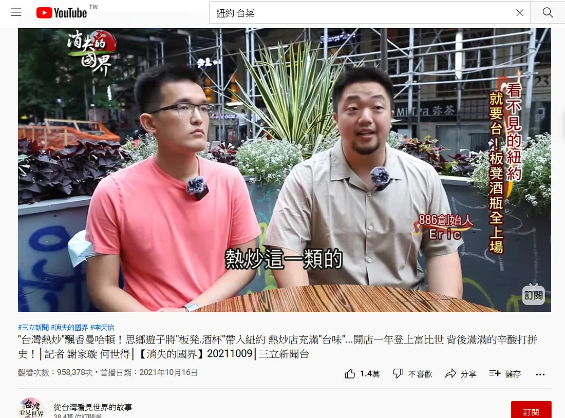 圖 YT影片 台灣菜的文化史、生活資安五四三