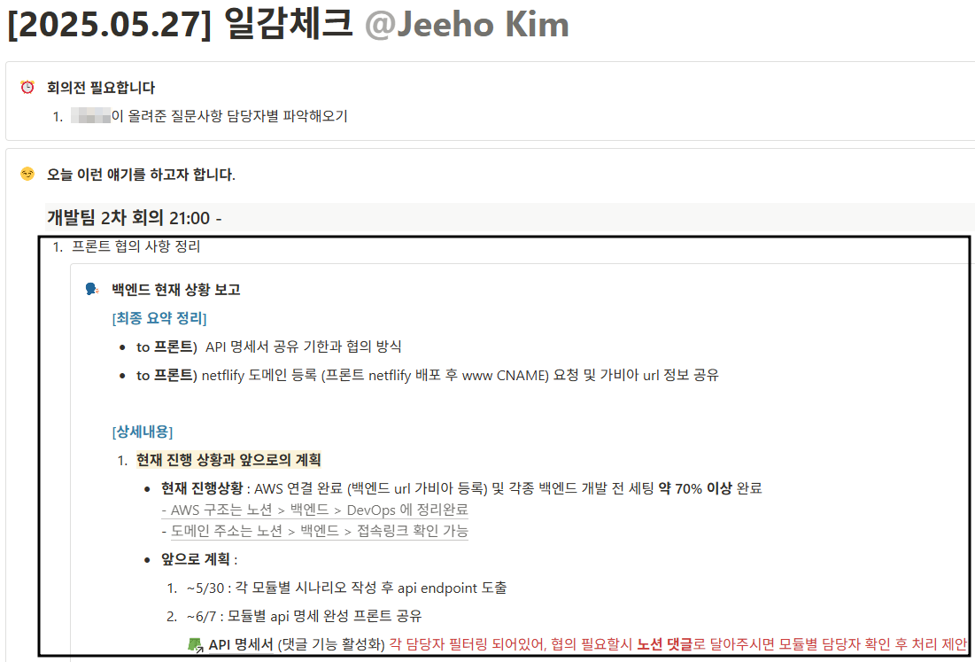 프론트와 공유할 사항을 최대한 자세히 정리 / 1차 2차 회의 나누어서