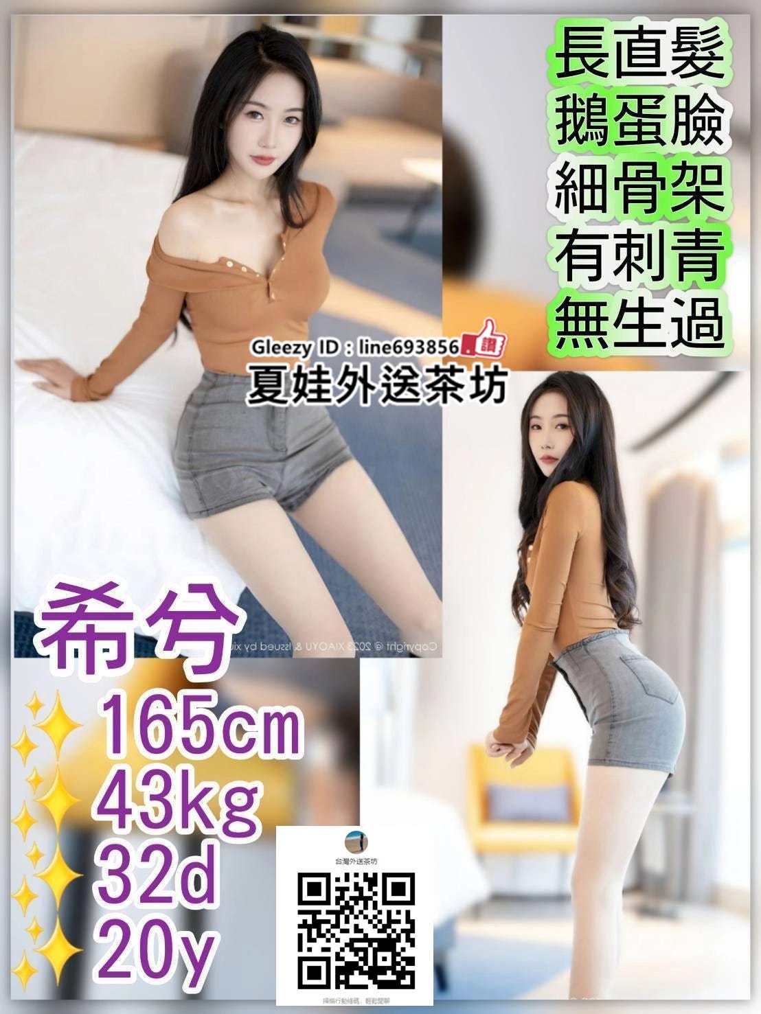 台北外送茶找小姐+Line:693856【Gleezy ID：line693856】台北叫小姐/外約/台北約妹約炮.喝茶/台北全套服務賴sexy8278/台北按摩s/台北叫服務/台北找援交妹/台北一夜