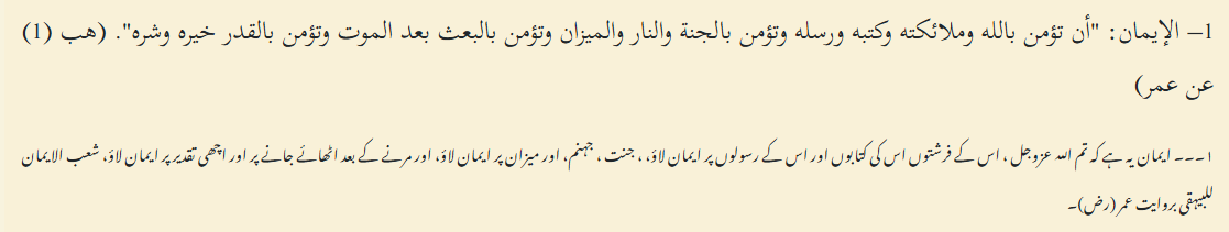 حدیث نبویﷺ