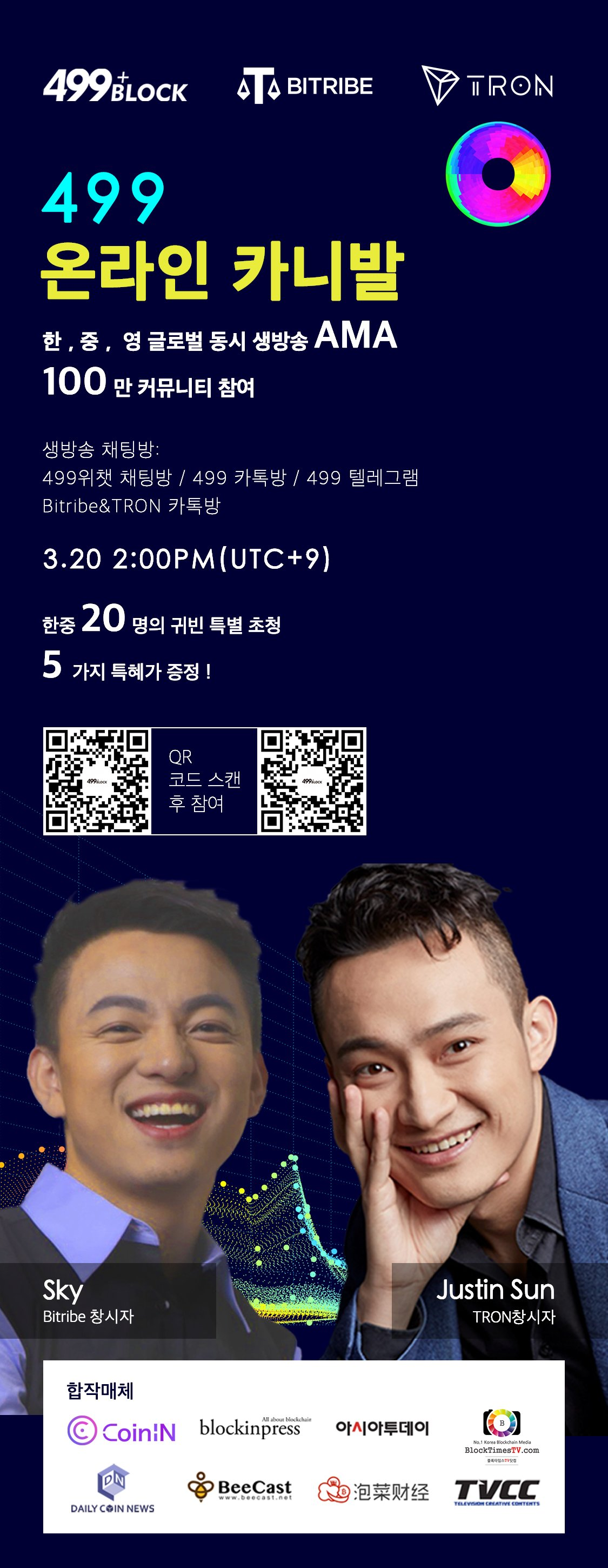 Justin Sun과 함께 TRON을 재발견하세요! TRON & Bitribe 온라인 카니발 다시보기! | by TRON DAO  Korea | Medium