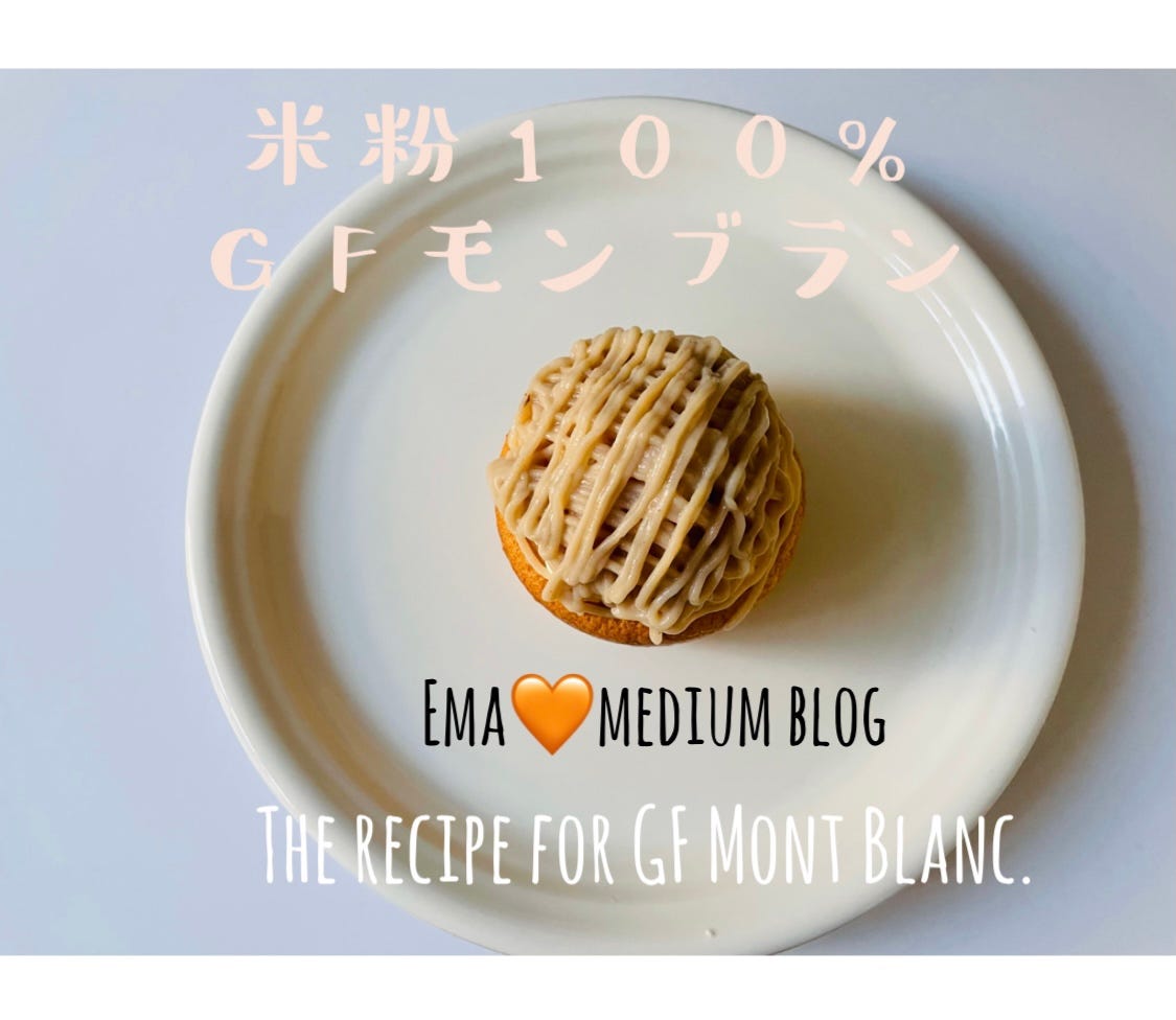 How to make Mont Blanc GF chestnut dessert? 簡単GFモンブランの