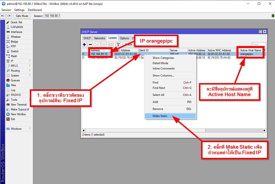 ภาพตัวอย่างการกำหนด IP ตายตัวให้กับอุปกรณ์