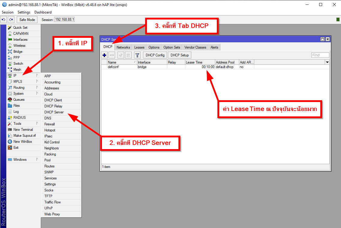 ภาพตัวอย่างการใช้เมนู IP -> DHCP Server -> Tab DHCP เพื่อแสดงค่าต่าง ๆ ของ DHCP Server