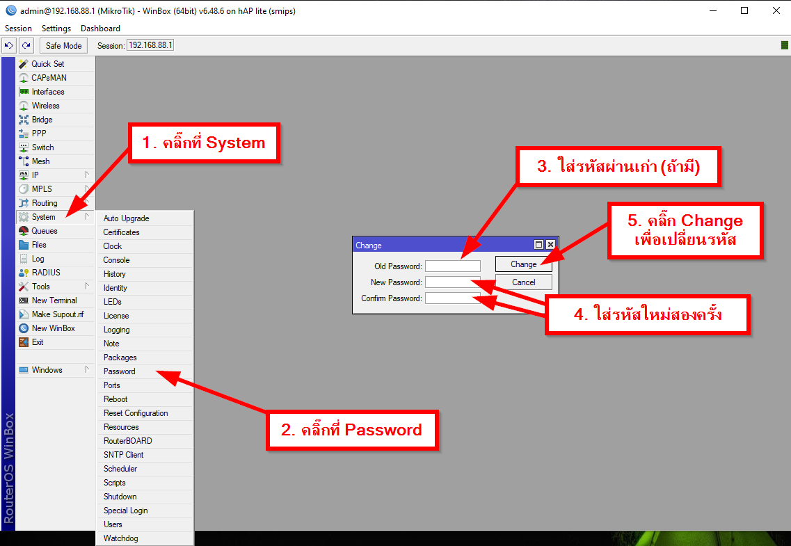 ภาพตัวอย่างการใช้เมนู System -> Password เพื่อกำหนดรหัสผ่านของ Mikrotik Router