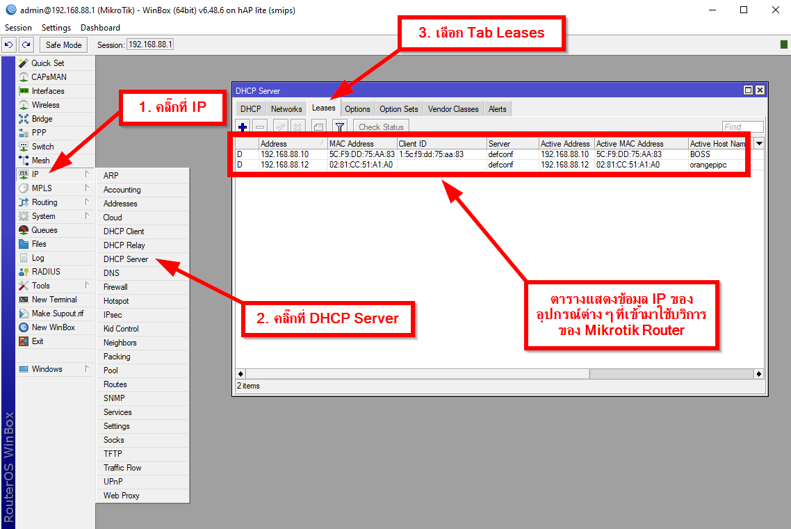 ภาพตัวอย่างการใช้เมนู IP -> DHCP Server -> Leases เพื่อดู IP ของอุปกรณ์ต่าง ๆ ที่เข้ามาใช้