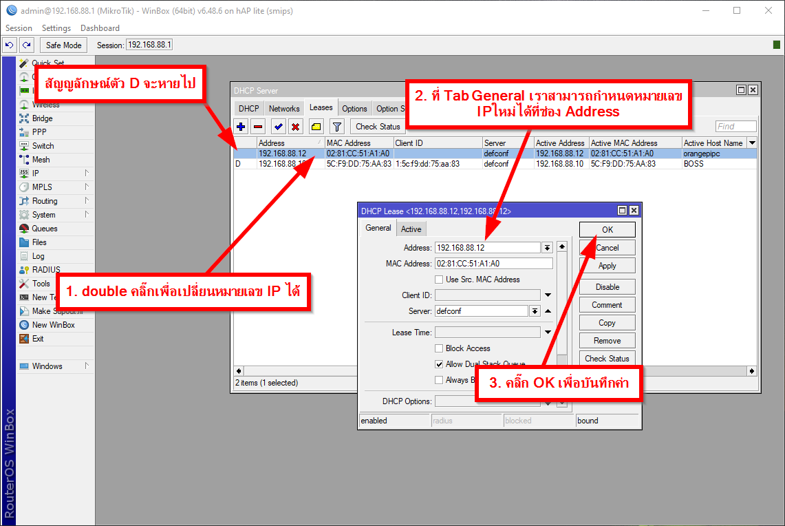 ภาพตัวอย่างการกำหนดค่า IP Address ใหม่ให้กับอุปกรณ์ที่ Make Static ไว้แล้ว