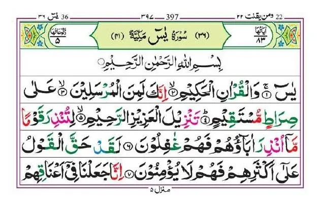 Surah Yaseen