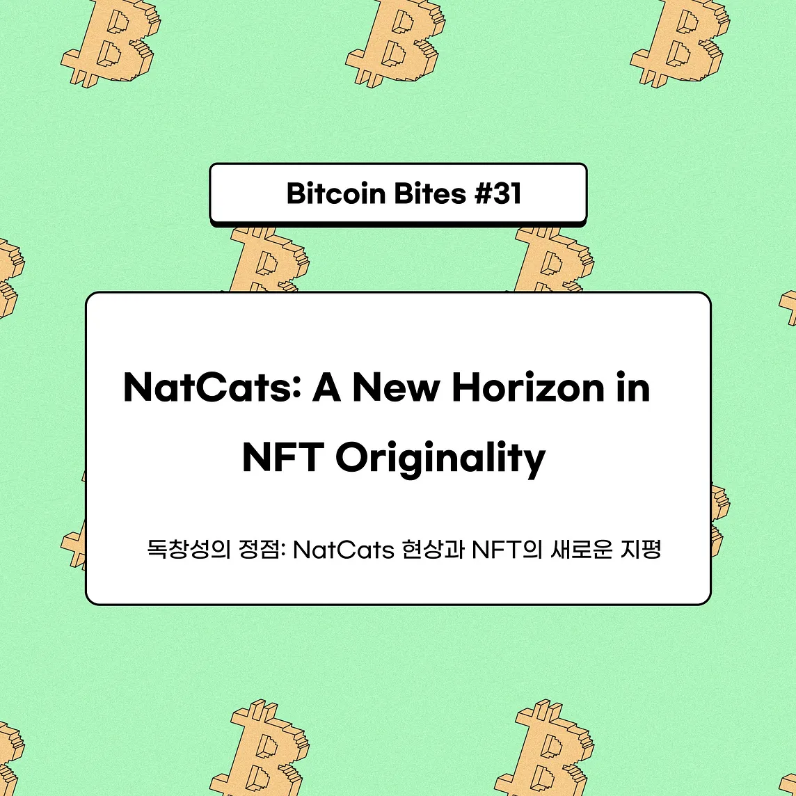 독창성의 정점: NatCats 현상과 NFT의 새로운 지평