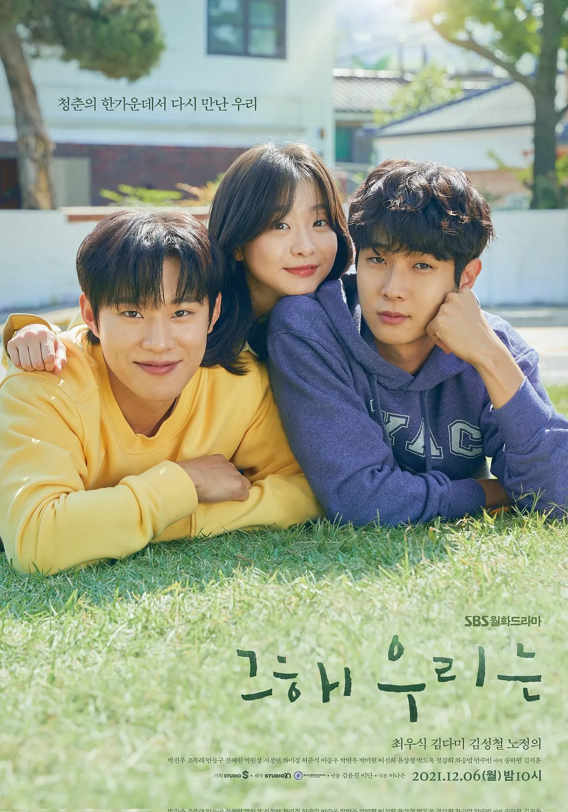 Kim Da Mi, Choi Woo Shik, Kim Sung Cheol in Our Beloved Summer