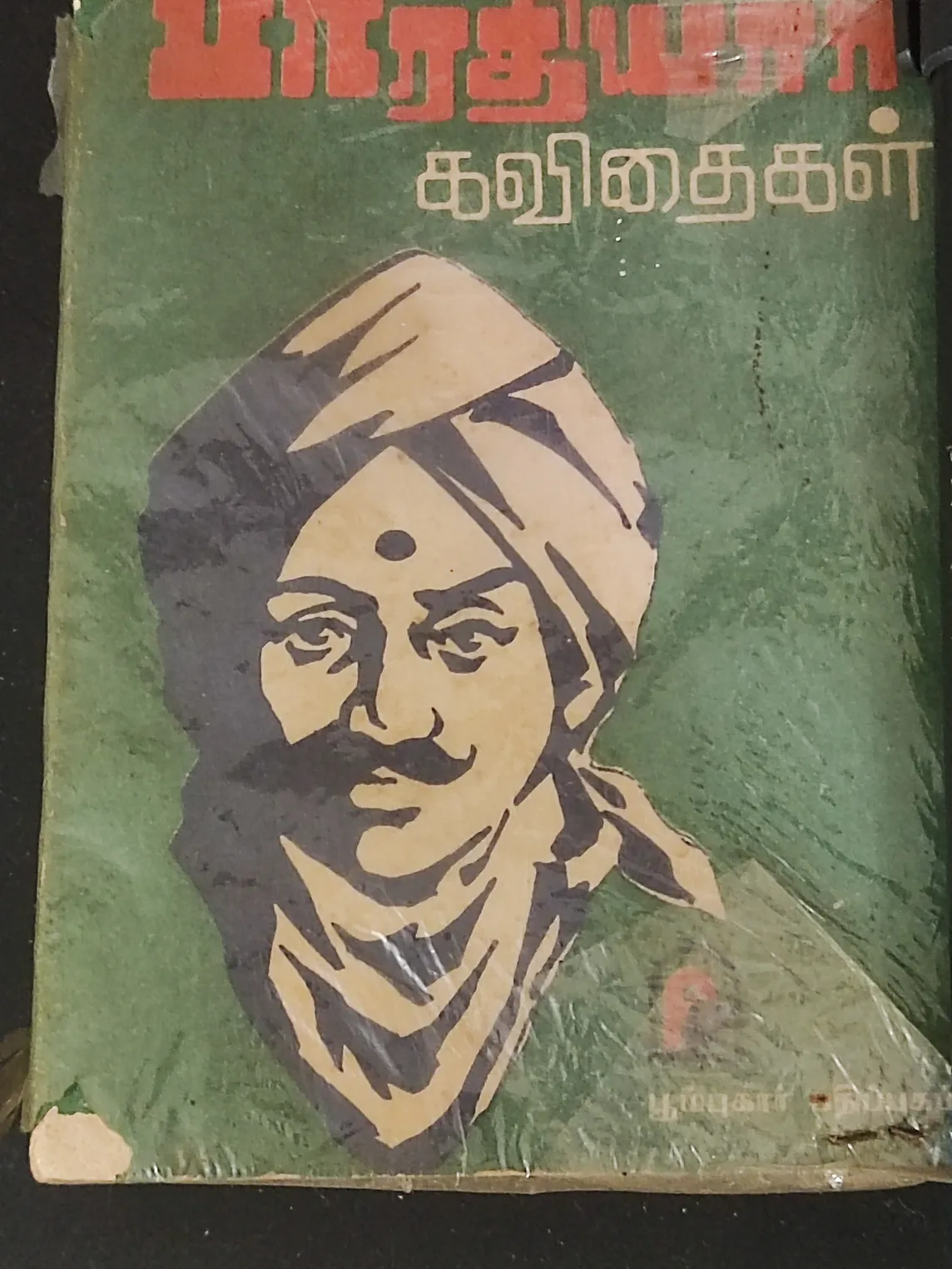 Cover page of a book of the poems of Bharati. A picture of the poet, and the title of the book.