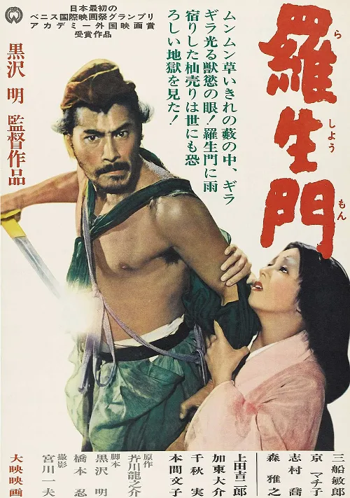 Rashomon: The Staple of Film Studies