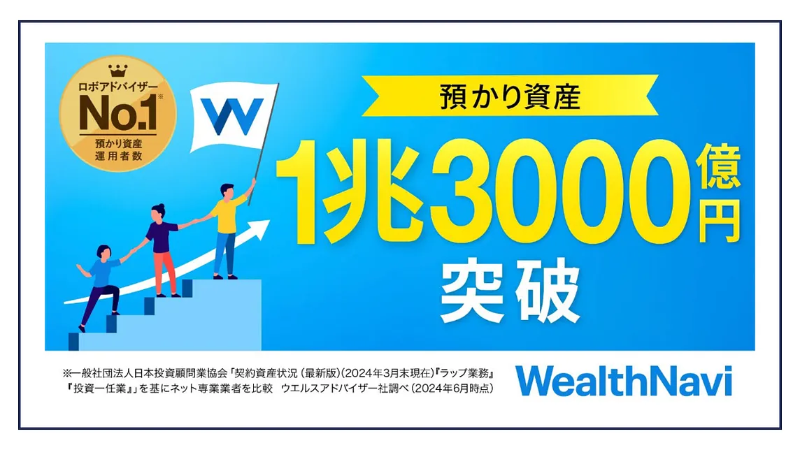 Robo-advisor WealthNavi has reached JPY 1.3trn in AUM