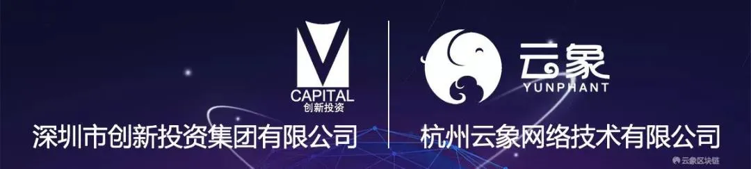 Yunphant Blockchain completed its Series A raising led by Shenzhen Capital Group