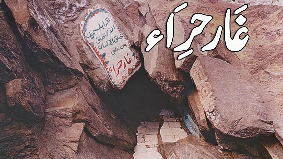 Ghar-e-Hira