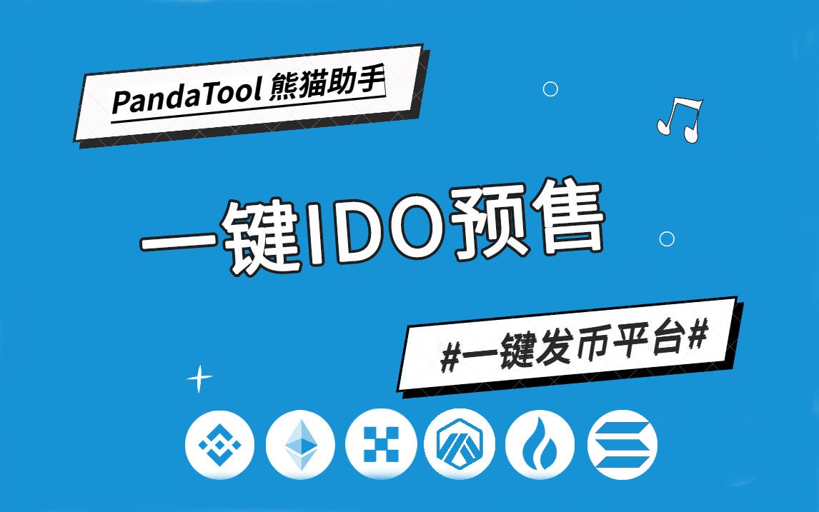 手把手教你创建IDO预售官网