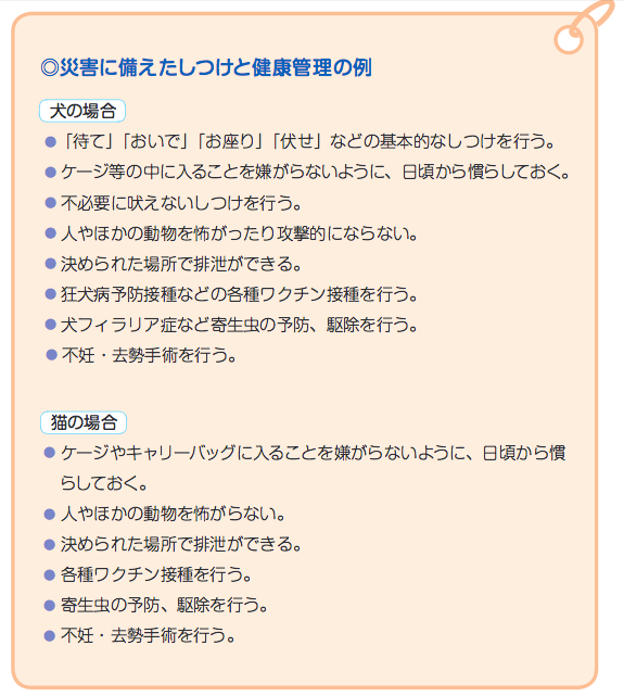 災害時におけるペットの救護対策ガイドライン 安い 環境省