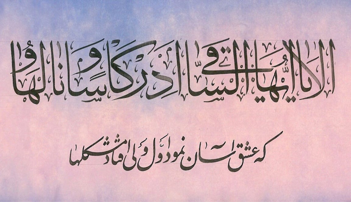 When Love Turns Difficult: Hafez’s Iconic Ghazal