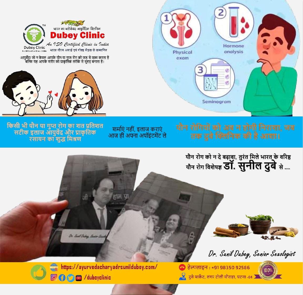 Best Ayurvedic Sexologist Doctor in Patna, Bihar Dr. Sunil Dubey by