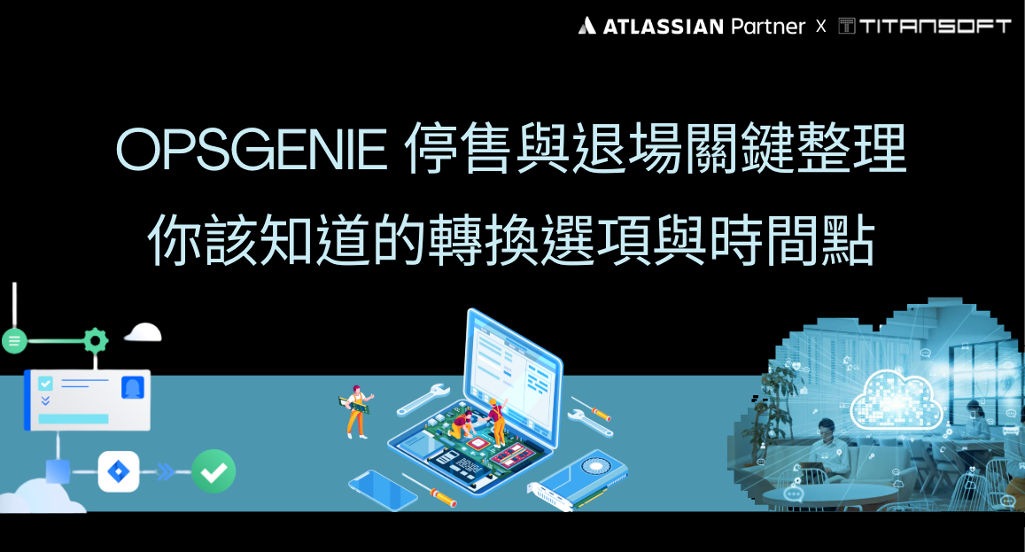 [原廠消息] Opsgenie 停售與退場關鍵整理：你該知道的轉換選項與時間點