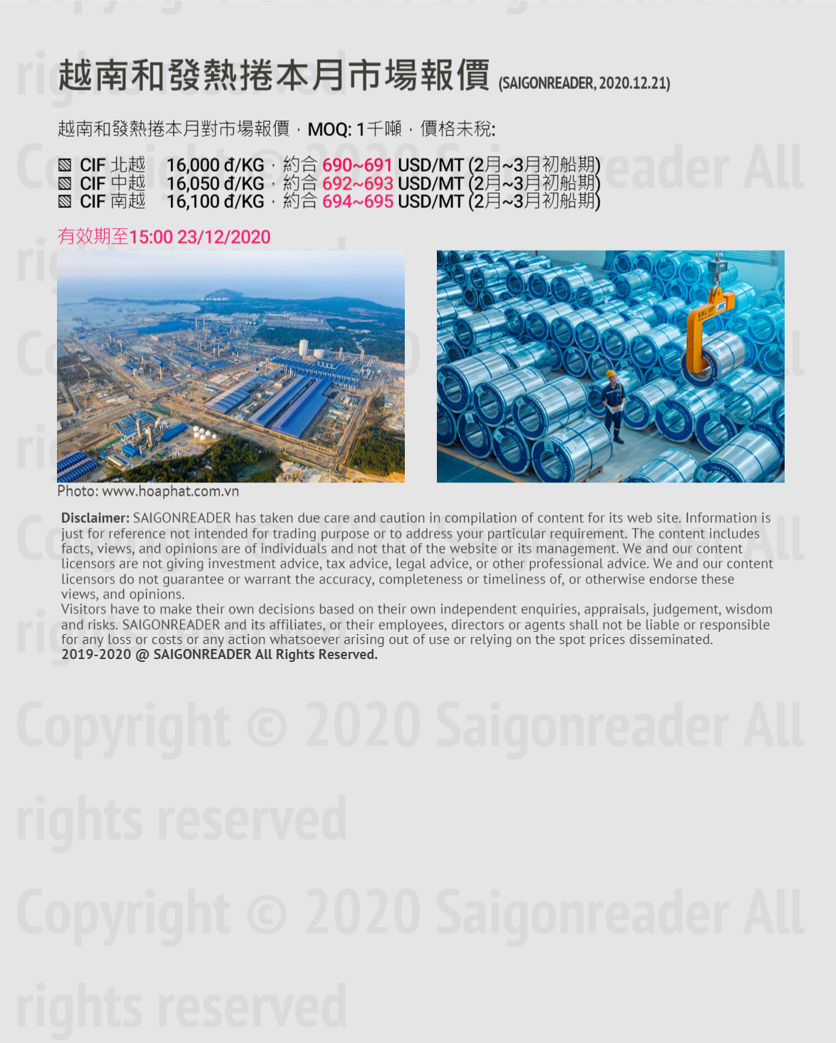 越南和發熱捲本月市場報價(2020.12.21)