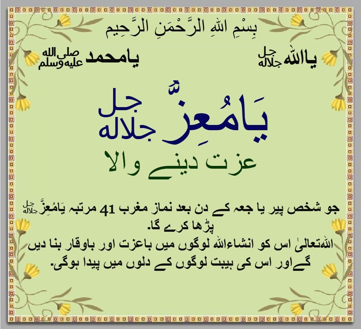 Ya Muizzu Meaning And Benefits In Urdu English Ishtiaq Hussain Medium