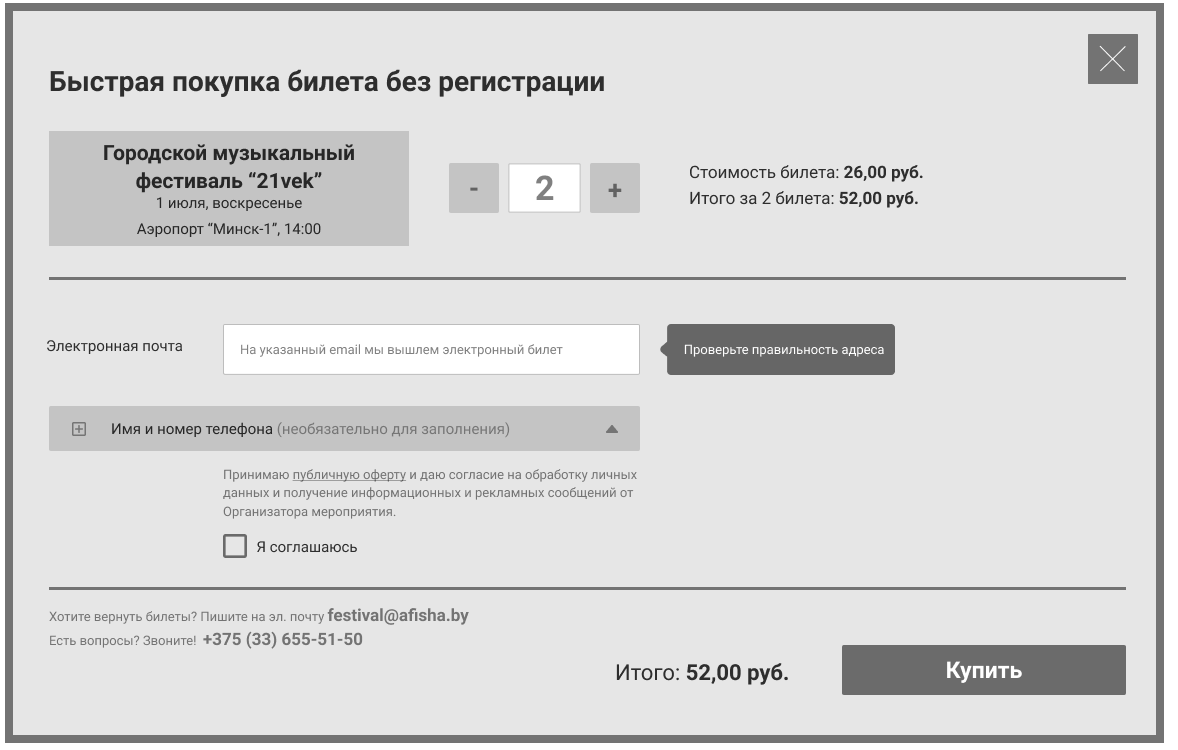 Улучшаем форму покупки билетов на фестиваль | by Олег Кептюха | Medium