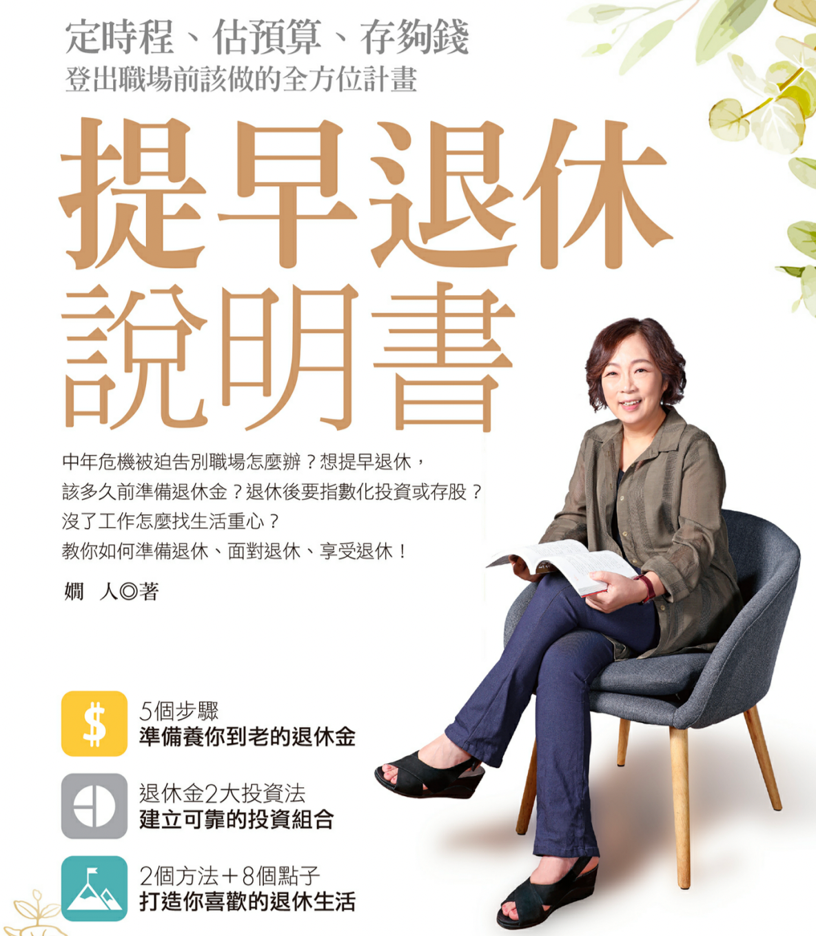 閱讀周記｜提早退休說明書- 士丹利周- Medium