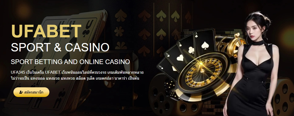 UFA345 เว็บพนันออนไลน์ครบวงจร เล่นง่าย จ่ายจริง ปลอดภัย 100%