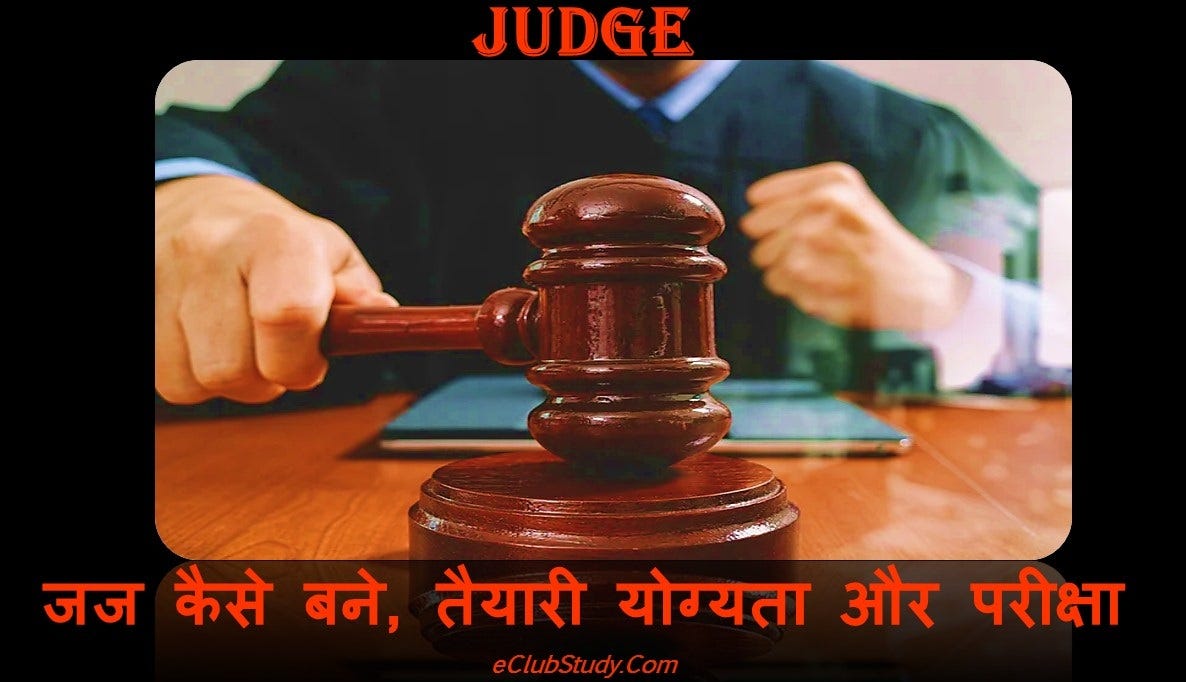 Judge Kya Hota Hai, Eligibility For Judge In Hindi by Rakesh Gupta