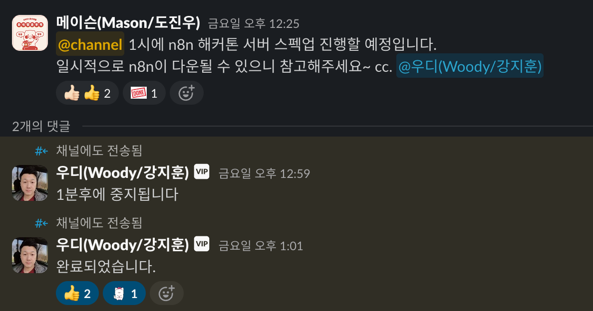 이후 쉬는시간에 서버 스펙업을.. 도움주신 우디에게 감사를 전합니다.