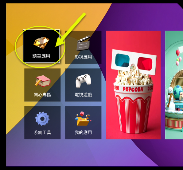 V4 MINI PC 如何安裝APPS？ - Odyseeshare - Medium