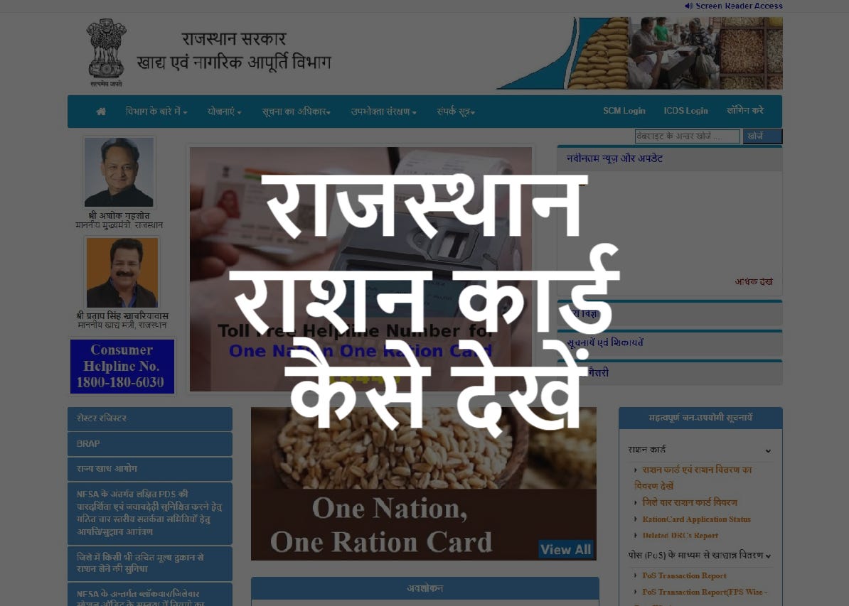 Ration card Rajasthan List status check food.raj.nic.in - SRweb Hindi ...