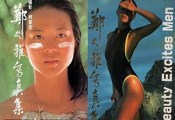 鄭文雅寫真集 