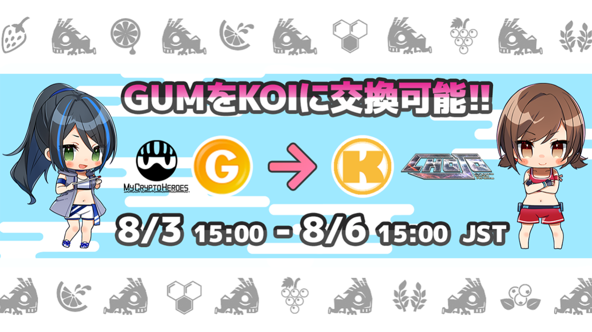 CHOJOリリース間近！GUM-KOI交換キャンペーンを実施します | by asano.nyaa@DJT | MCH | My Crypto  Heroes | Medium