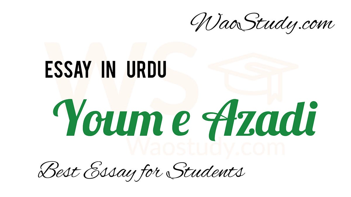 youm e azadi essay in urdu for class 4