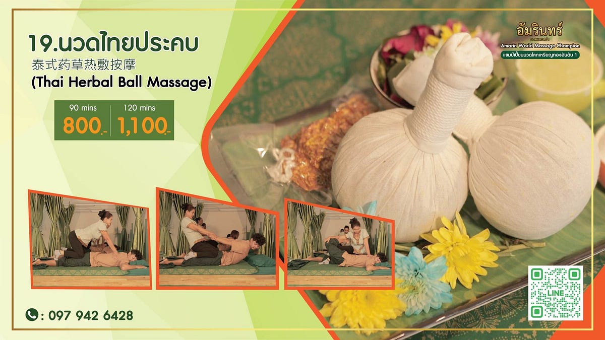 นวดไทย+ประคบสมุนไพร Thai Herbal Ball Massage Amarin World Massage