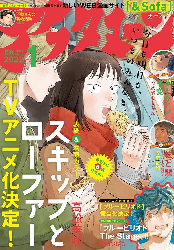 Skip to Loafer Vol 7 Manga Comic Skip and Loafer Afternoon KC Japanese Book
