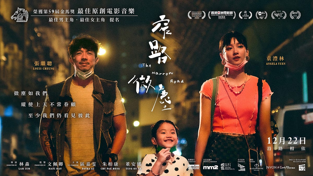 《窄路微塵》:有冇咁好人? - 我不是貓 - Medium