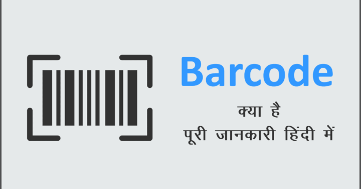 Barcode kya hai Ankit Meena Medium