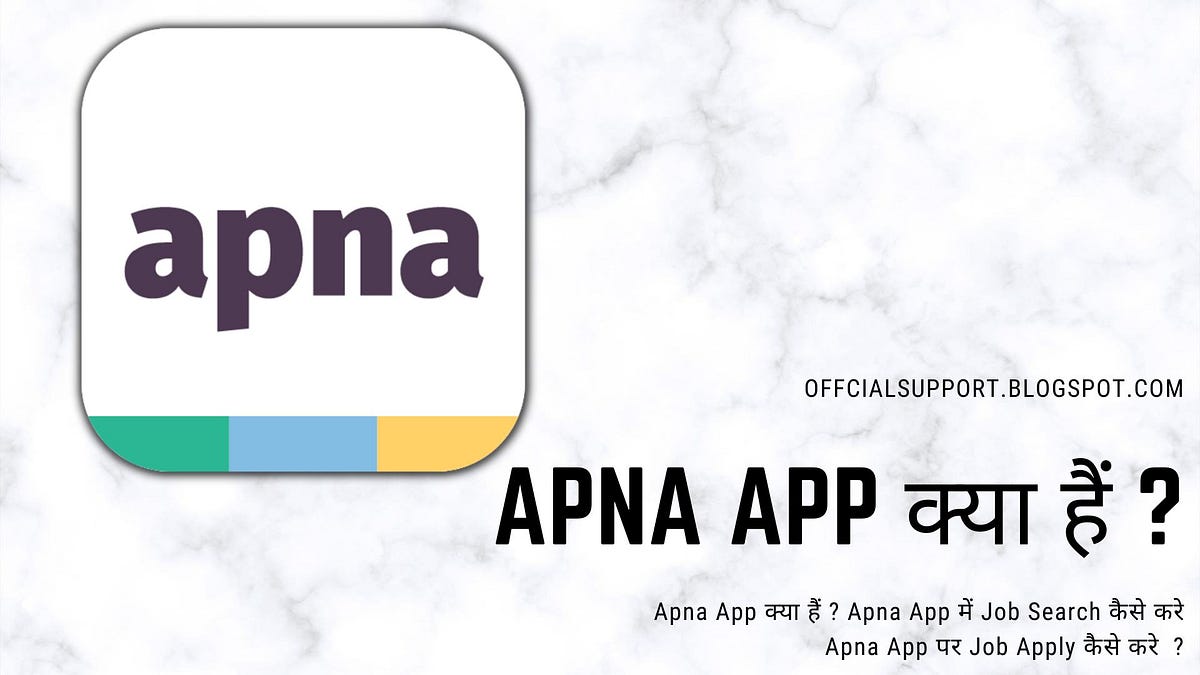 Apna App क्या हैं ? Apna App में Job Search कैसे करे और Job Apply कैसे करे ?