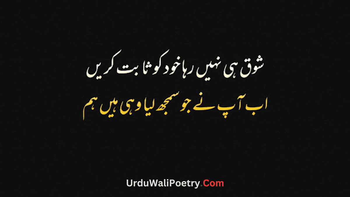 Best Sad Urdu Poetry in 2 Lines Copy Paste | Sad Love Poetry in Urdu ...