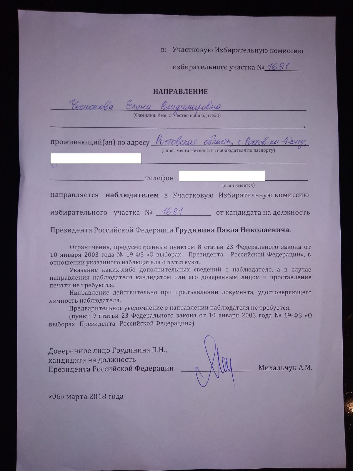 Направление наблюдателя действительно при предъявлении какого документа. Образец заполнения удостоверения депутата. Направление наблюдателя действительно при предъявлении какого документа. Направление наблюдателя действительно при предъявлении какого документа. Памятка наблюдателя избирательных комиссий на выборах.