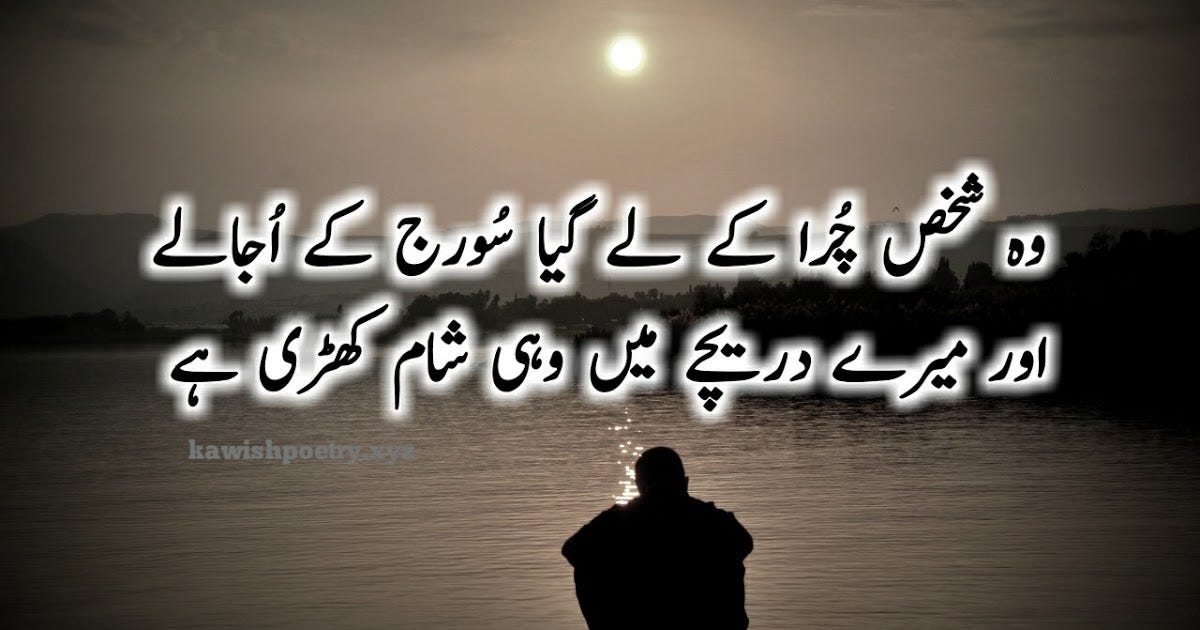Best urdu cheap poetry images