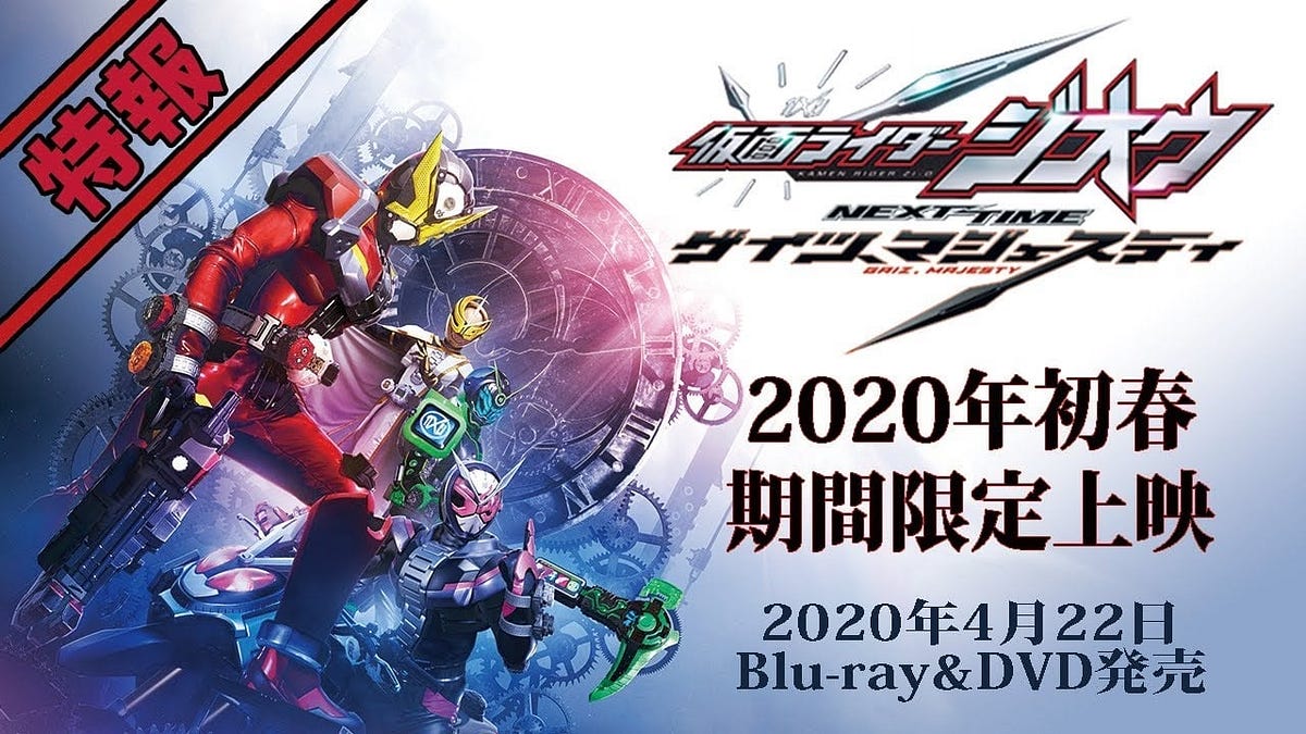  GOOGLE DOCS Kamen Rider Zi O NEXT TIME Geiz Majesty 2020 