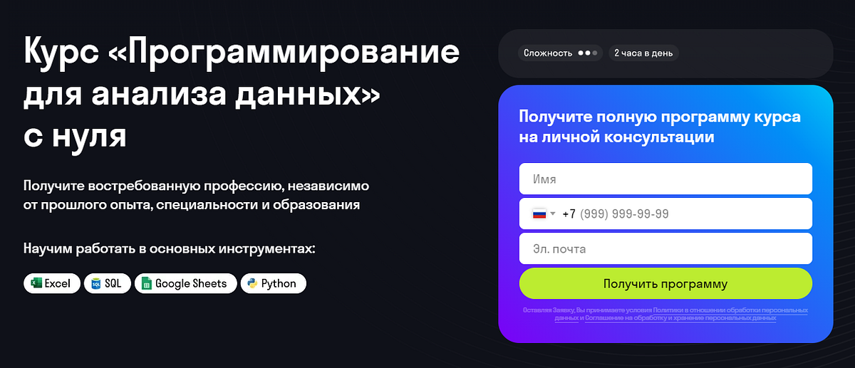 Программирование для Анализа Данных с Нуля: Обзор Курса Skypro + Отзывы ...