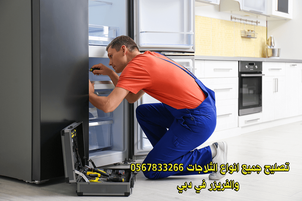 تصليح الثلاجة دبي — 0567833266 — Comprehensive | by cpcp 333 | Medium